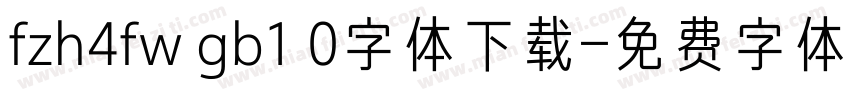 fzh4fw gb1 0字体下载字体转换